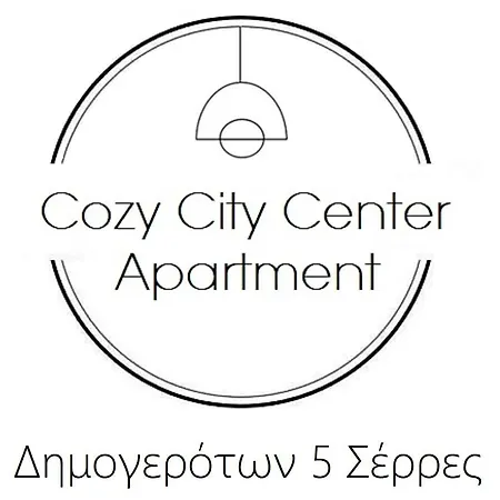 Cozy City Center Apartment Διαμέρισμα Σέρρες